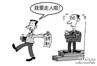 為什么酒店行業(yè)員工都喜歡辭職？